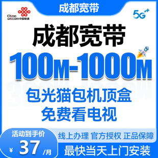 包年无线宽带 四川成都联通移动电信宽带套餐办理光纤网络上门安装