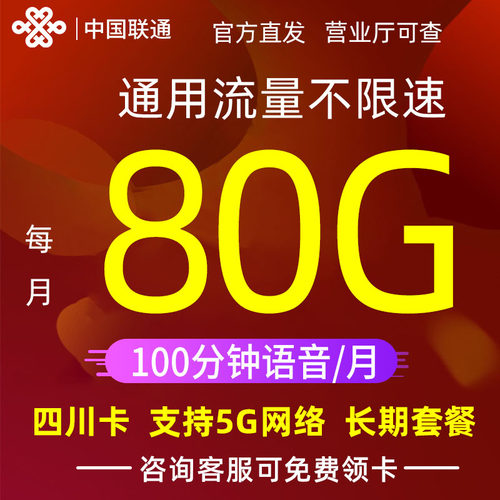 大流量卡套餐 官方可查 不限速