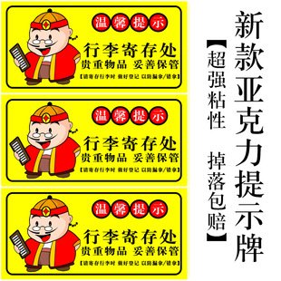 行李寄存处贵重物品妥善保管小本生意概不赊账请自觉扫码付款墙贴