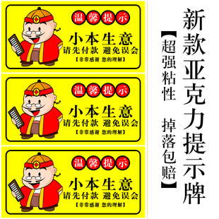 请先付款避免误会大号亚克力提示牌小本生意请自觉扫码付款墙贴纸