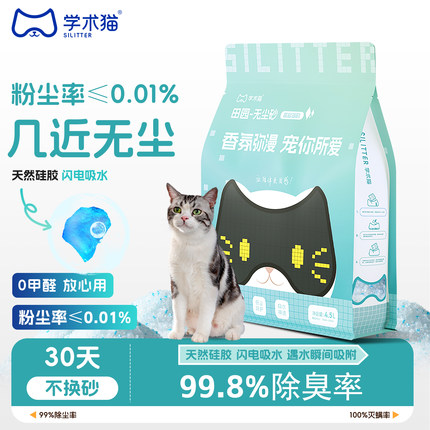 学术猫田园无尘砂懒人免铲不沾底除臭抑菌去尿味硅胶猫砂4.5L装