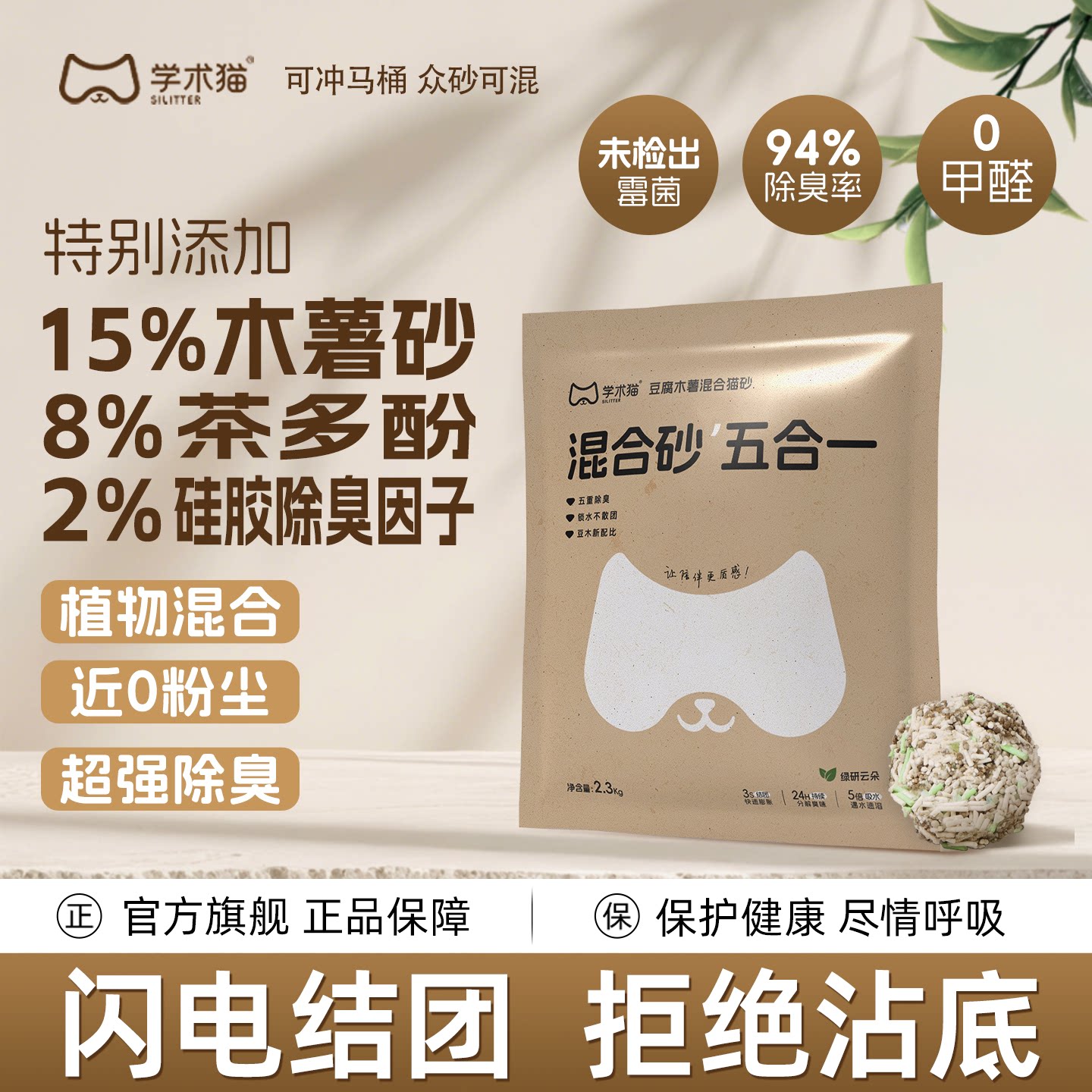 学术猫木薯豆腐混合猫砂除臭低尘纯豆腐木薯猫砂不沾底可冲马桶