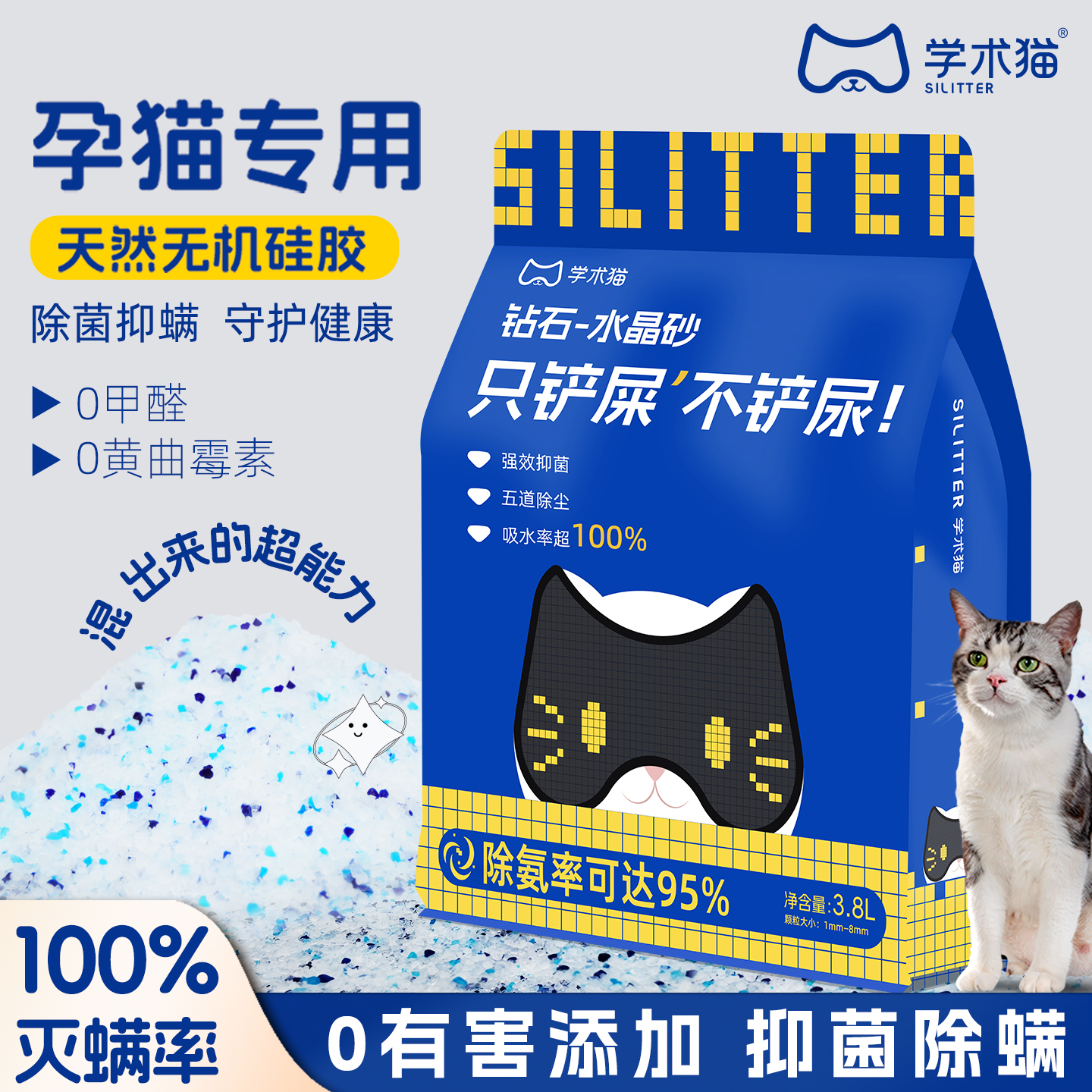 学术猫硅胶猫砂只铲屎不铲尿3.8L