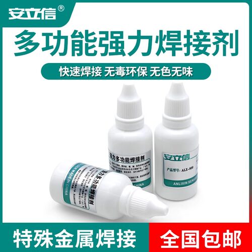 安立信多功能强力助焊剂焊接剂