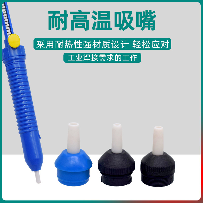 吸嘴吸焊器铝双环耐高温图片