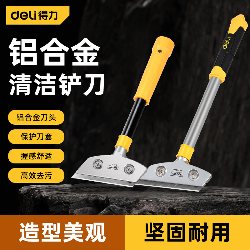 得力清洁刀铲刀保洁工具