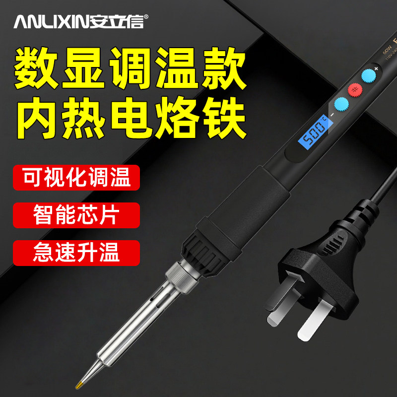 安立信数显调温电烙铁家用小型维修焊接焊锡枪专业级电焊笔电洛铁