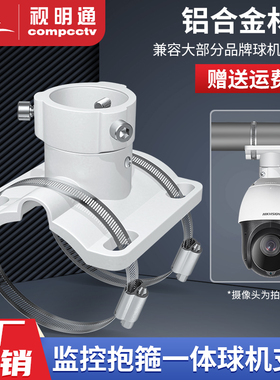 视明通 监控球机抱箍支架横杆包杆支架室外球机支架吊装立杆抱柱