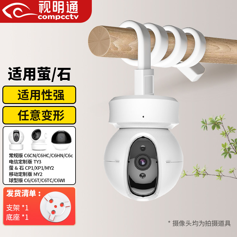 视明通 监控摄像头免打孔支架缠绕窗帘棍杆室内适用X米萤石海雀小