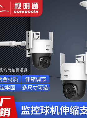 智能球机摄像头伸缩支架可伸缩