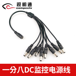 视明通 DC12V电源线接头监控摄像机电源分配线一分二探头分配线
