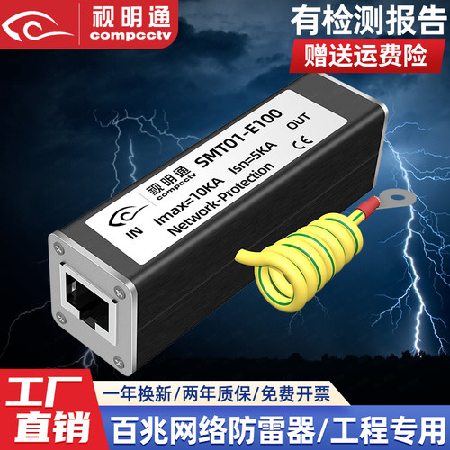 网络摄像机监控浪涌防雷保护器
