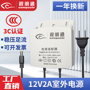 视明通 监控电源适配器DC12V2A摄像机摄像头室外电源防水12V直流