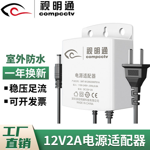 监控摄像机直流电源适配器