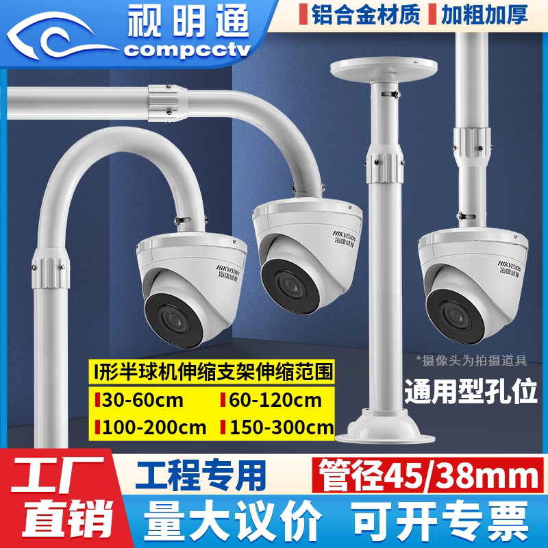 半球监控摄像头伸缩铝合金支架图片