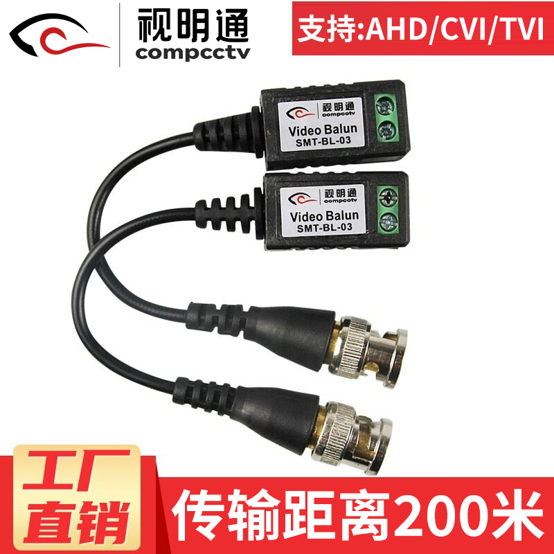 视明通 单路无源双绞线传输器一对装BNC接头 监控视频网线