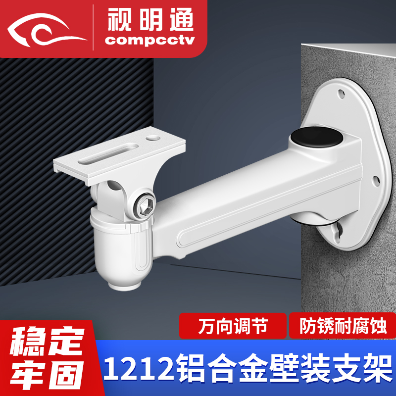 视明通监控摄像头枪机支架1212zj
