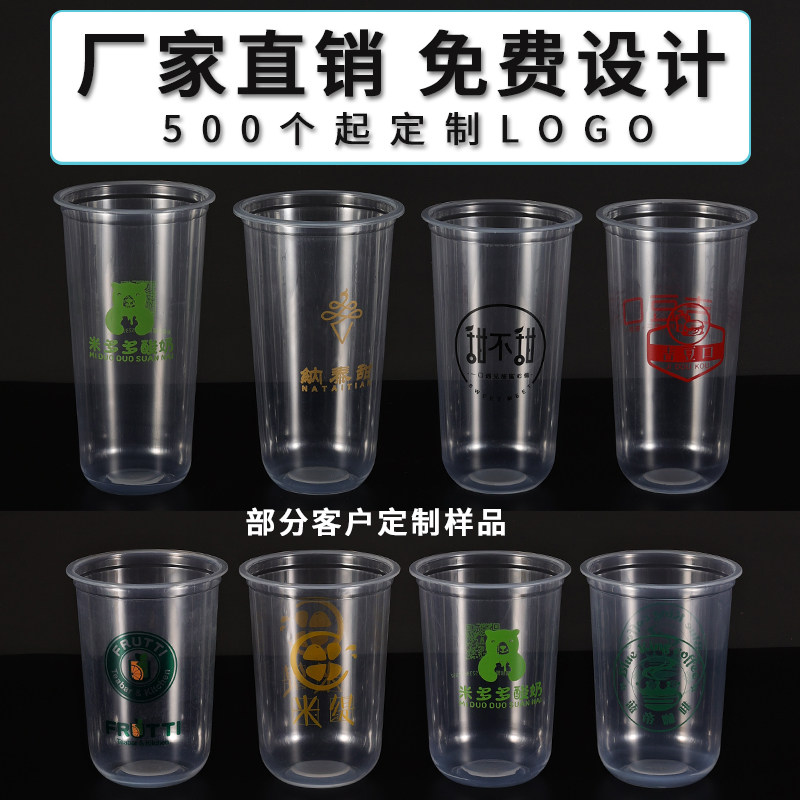 U型奶茶杯胖胖杯90口径一次性带盖95口径饮料杯加厚注塑打包杯子