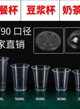 95/90口径一次性奶茶杯子带盖商用PP塑料杯外卖打包杯透明豆浆杯