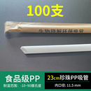 食品级PP奶茶吸管珍珠纸吸管商用 一次性生物降解环保吸管单独包装