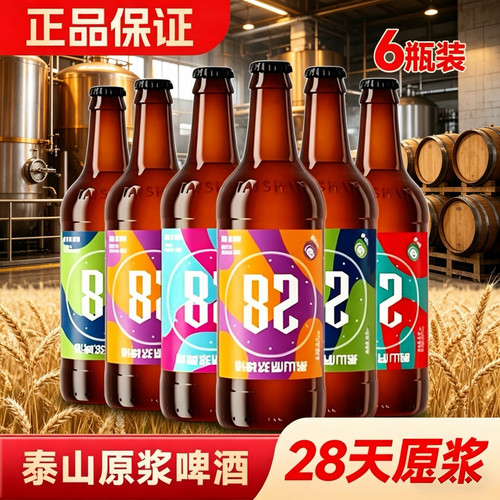泰山原浆啤酒28天活性酵母