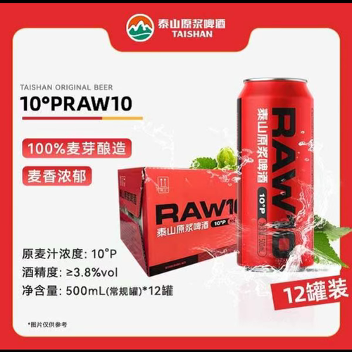 泰山原浆啤酒500ml易拉罐礼品袋