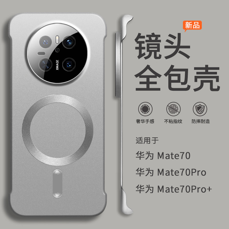适用华为mate70手机壳mate70pro的新款全包镜头膜防摔无边框磁吸半包边超薄散热女高级感小众男士硬壳十系列+