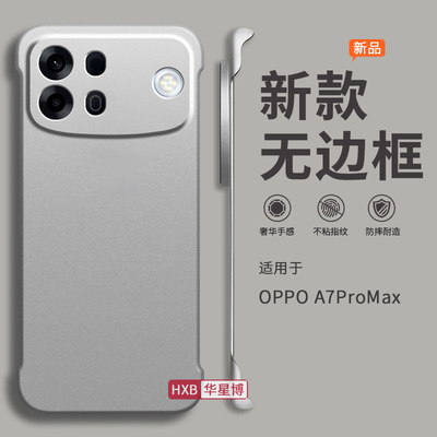 适用oppoa7promax手机壳a7pro新款无边框半包超薄散热不顶膜专用女高级感小众男士透明硬壳oppo系列max的外壳