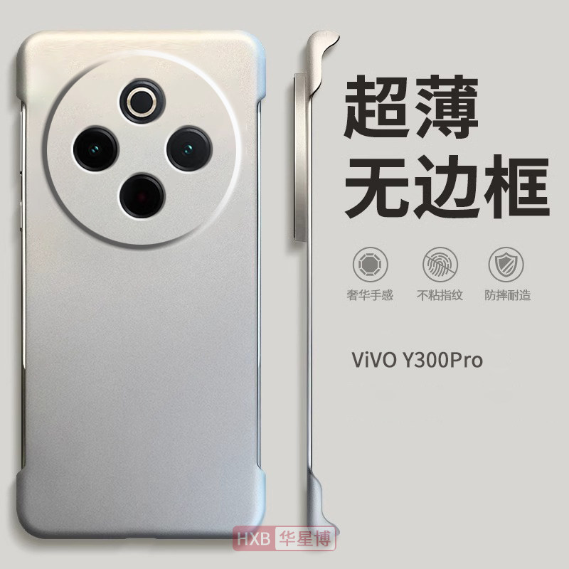 适用vivoy300pro手机壳vivo新款无边框半包散热磨砂哑光金属色女士简约高端男士防摔透明硬壳y300保护外壳pro
