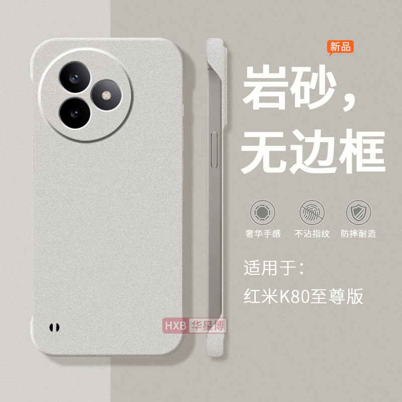 适用红米k80至尊版手机壳k80pro新款磨砂无边框半包超薄散热不顶膜专用女高级感小众男士硬壳小米redmi系列