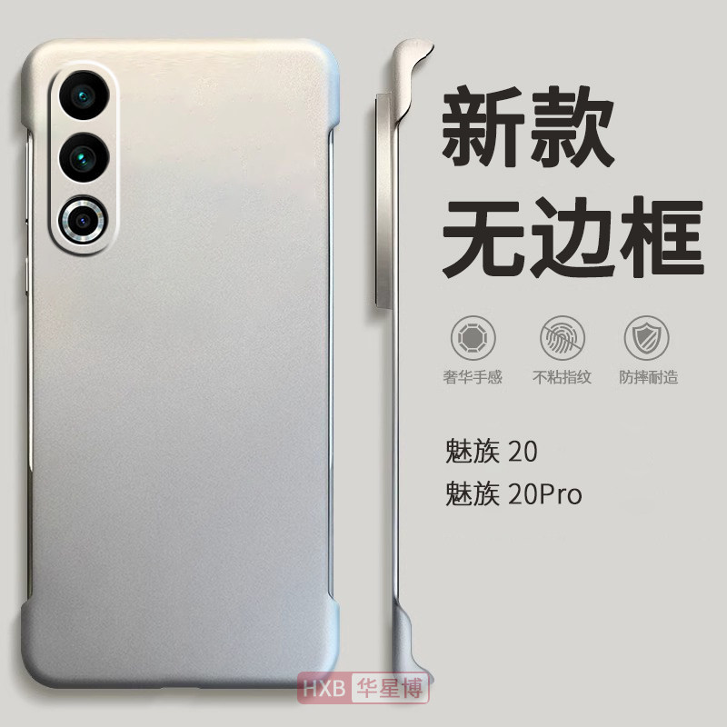 适用魅族20手机壳meizu20pro新款无边框金属漆半包超薄散热不顶膜专用女高级感小众简约男士透明硬壳外壳的