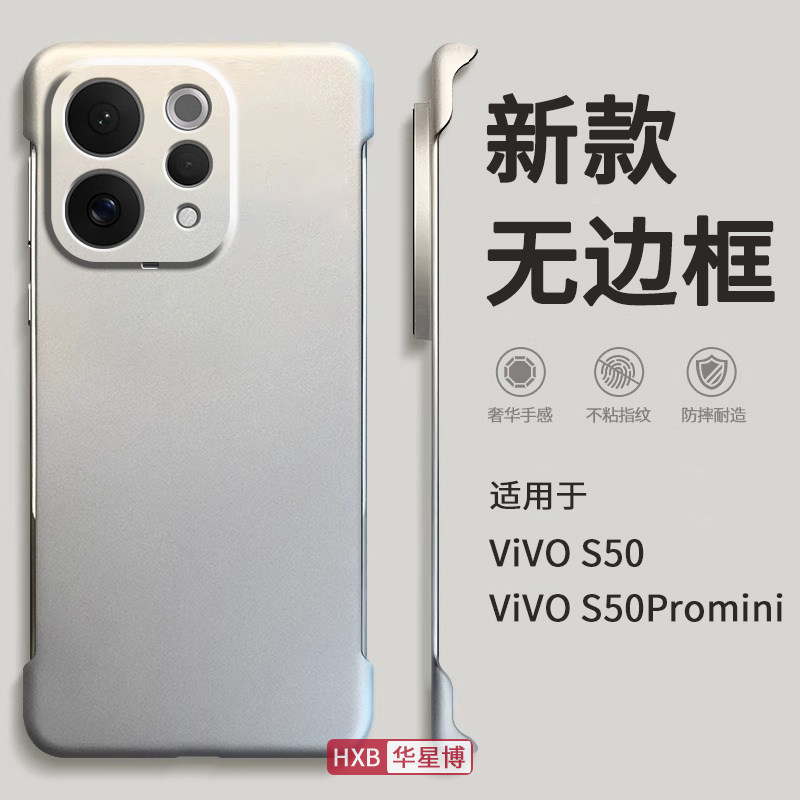 适用vivos50手机壳s50promini新款无边框半包边超薄散热不顶膜专用女高级感小众男士透明mini硬壳pro外壳vivo