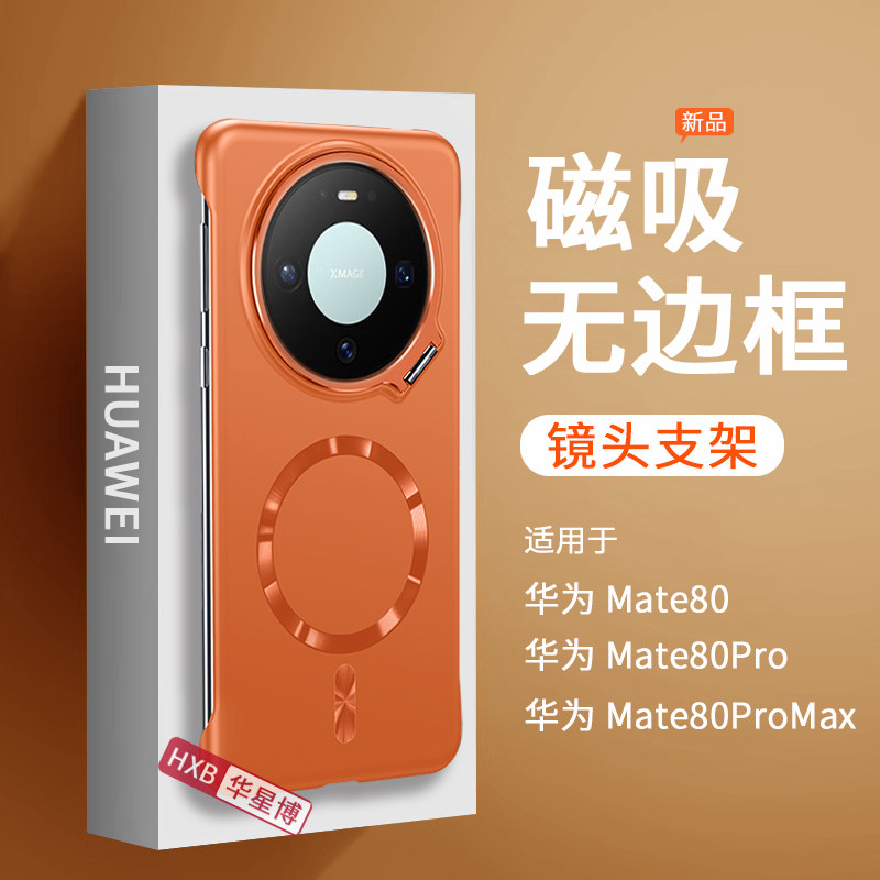 适用华为mate80手机壳mate80promax新款2025磁吸无边框支架防摔半包超薄散热女高级感小众男士max硬壳80pro的