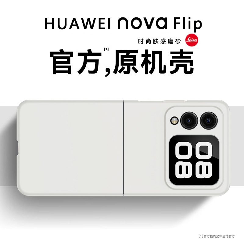 适用华为novaflip手机壳nova flip折叠屏新款保护套全包防摔ins网红女带挂绳高级感简约小众男士超薄硬壳外壳