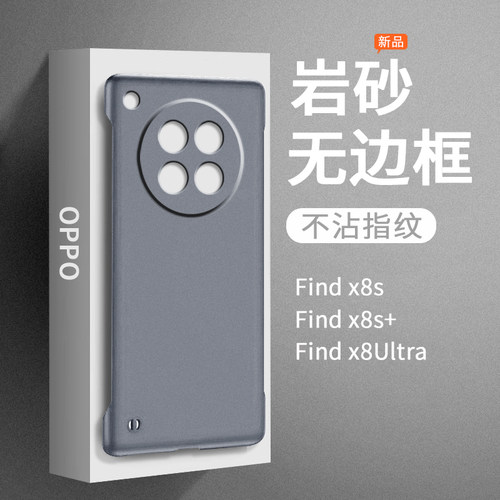 适用oppofindx8s手机壳findx8ultra新款磨砂无边框半包超薄散热不顶膜女高级感小众男士find硬壳oppo系列x8s+