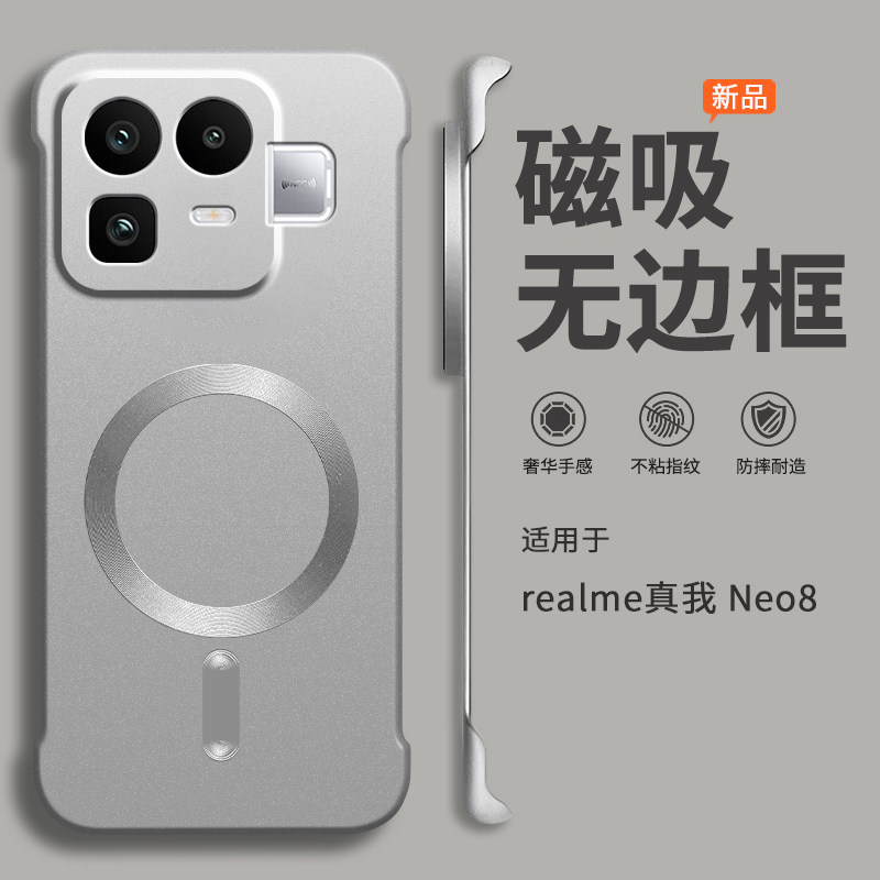 适用真我neo8手机壳realme新款2026磁吸无边框半包超薄散热不顶膜专用女高级感小众男士硬壳的外壳oppo系列
