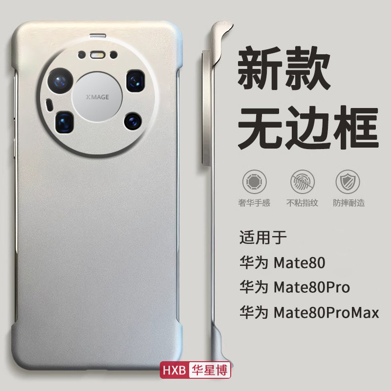 适用华为mate80手机壳mate80pro新款2025无边框半包超薄散热不顶膜女高级感小众男士透明硬壳pro系列max新品