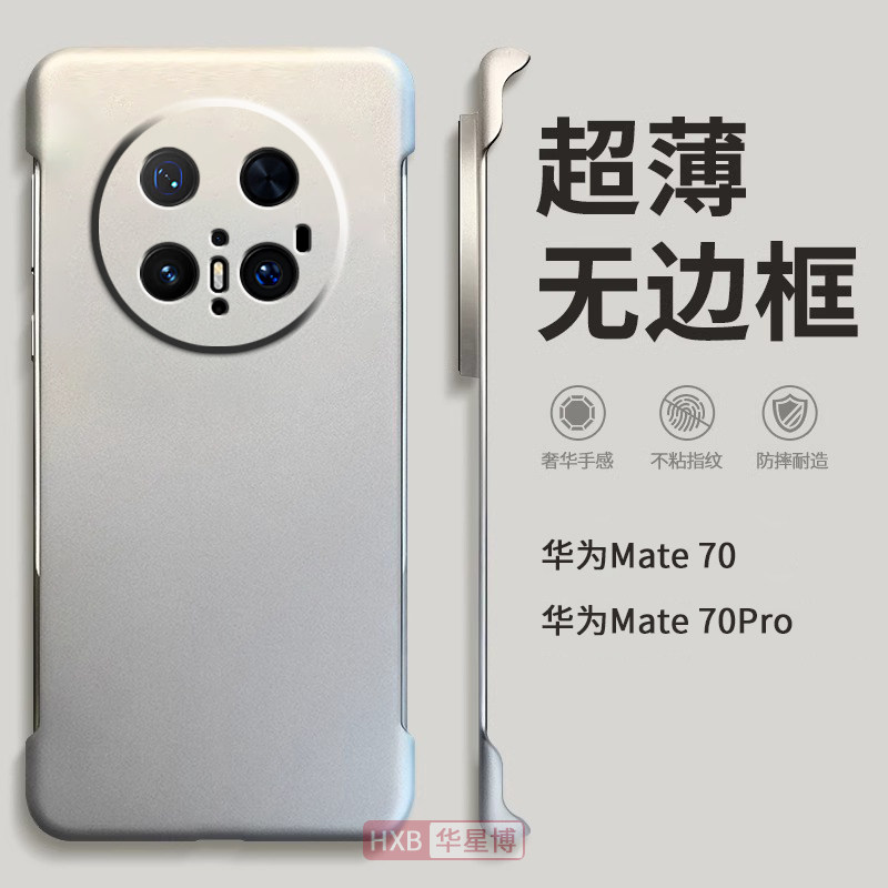 适用华为mate70手机壳mate70pro新款无边框半包超薄散热不顶膜女高级感小众裸机手感男士透明硬壳mate70pro+