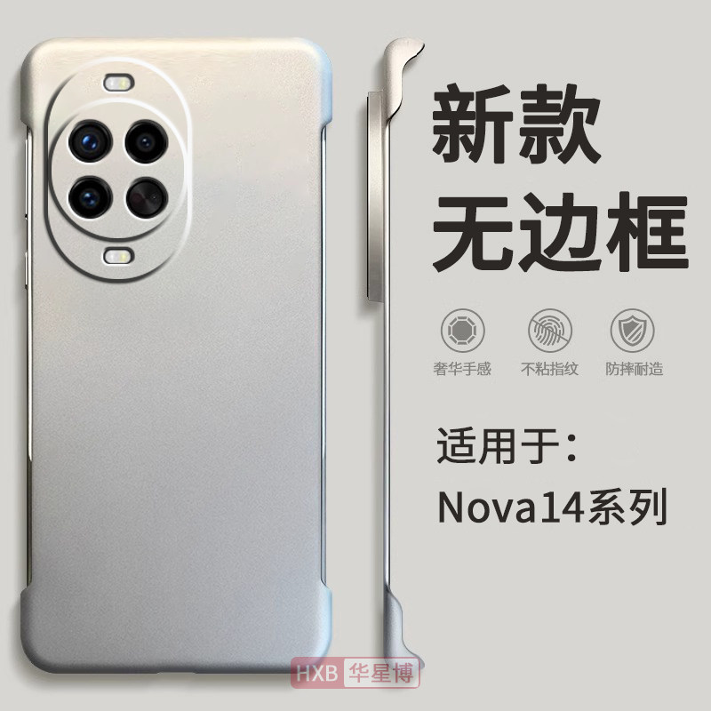 适用华为nova14ultra手机壳nova14pro新款无边框半包超薄散热不顶膜专用女高级感小众男士透明硬壳huawei系列