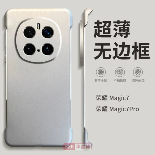 适用荣耀magic7手机壳magic7pro新款无边框金属漆半包散热不顶膜超薄女高级感小众男士透明硬壳华为魔术的外