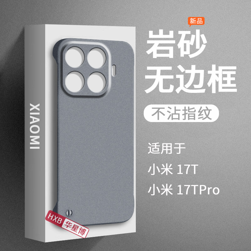 适用小米17t手机壳17t pro新款磨砂无边框半包边超薄散热不顶膜专用高级感小众高端防摔硬壳xiaomi外壳系列的