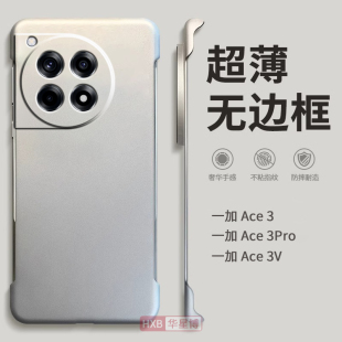 适用一加ace3手机壳ace3pro新款无边框系列半包超薄散热不顶膜高端女高级感oppo男透明硬壳1+3v带挂绳oneplus