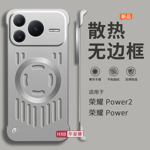 适用荣耀power2手机壳power新款磁吸镂空无边框保护套半包边超薄透气散热专用带挂绳防摔硬壳华为honor系列的