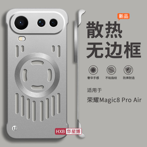 适用荣耀magic8proair手机壳新款镂空磁吸无边框半包超薄散热不顶膜女高级感小众男硬壳pro华为honor魔术air