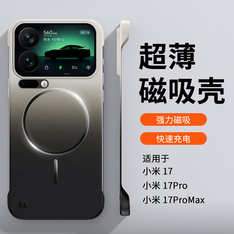 适用小米17手机壳17promax新款渐变磁吸无边框半包超薄散热不顶膜专用女高级感小众男士max硬壳xiaomi17pro的