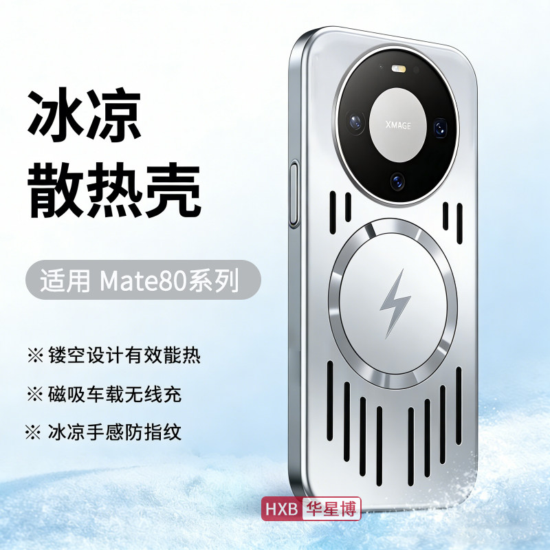 适用华为mate80手机壳mate80promax新款2026磁吸全包防摔高端散热专用女高级感小众mt男士max硬壳pro系列套