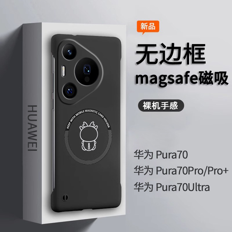 适用华为pura70手机壳pura70pro+新款磁吸无边框小恐龙带挂绳高级感女高端曲屏小众简约男士p70硬壳ultra十