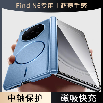 适用oppofindn6手机壳findn6折叠屏新款2026磁吸保护套超薄防摔女高级感小众男士硬壳n6外壳find系列oppo