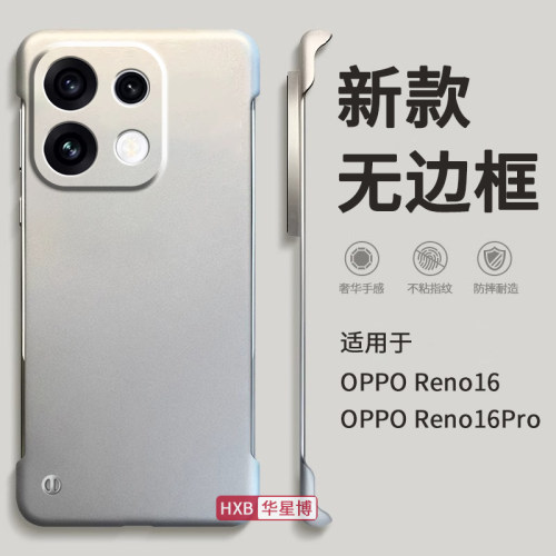 适用opporeno16手机壳reno16pro新款无边框半包超薄散热不顶膜专用女高级感简单大气男士透明op硬壳oppo系列