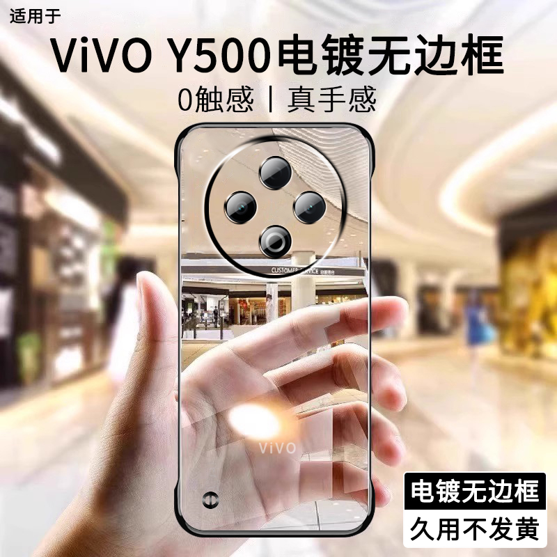 适用vivoy500手机壳y500新款2025电镀无边框半包超薄散热不顶膜专用女高级感小众男士透明硬壳vivo系列外壳
